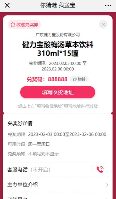 1675849518405128.jpg 4实物奖品中奖页面(酸梅汤).jpg