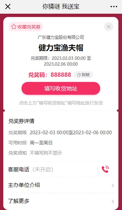 1675849526380942.jpg 5实物奖品中奖页面(渔夫帽).jpg