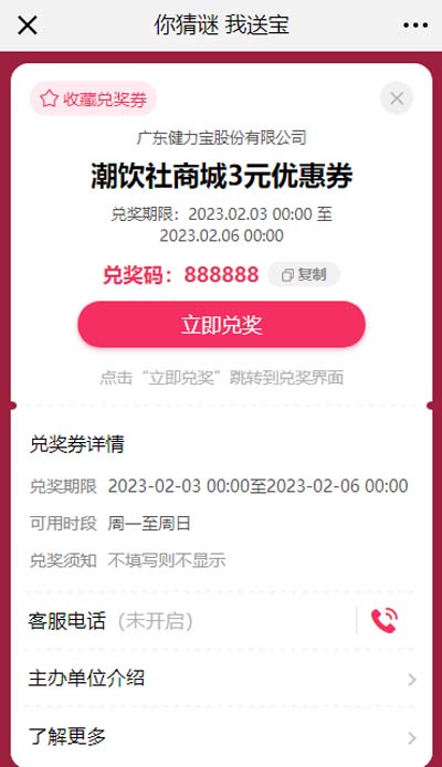 1675849531143525.jpg 6奖品领取页面(电子优惠券).jpg