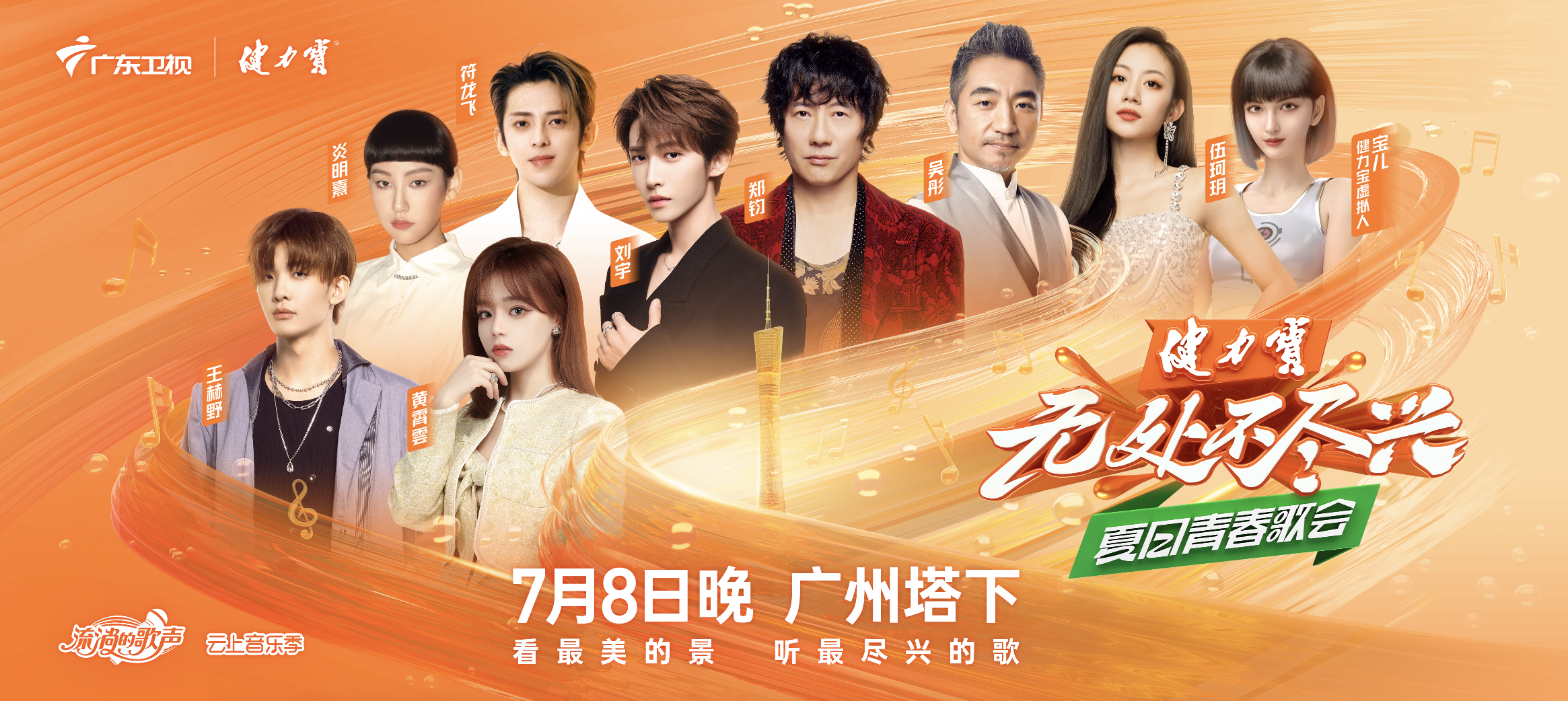 《pg电子网页版入“无处不尽兴”夏日青春歌会》即将启幕，邀你共度青春派对