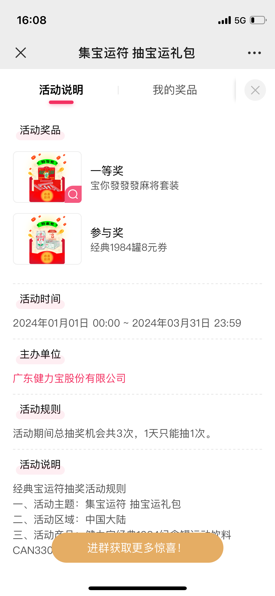 1704944749618178.png 活动规则页.png