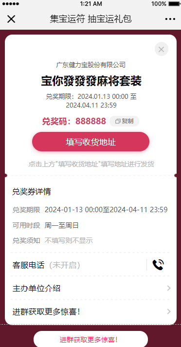 1704944908897745.png 奖品领取页面-麻将.png