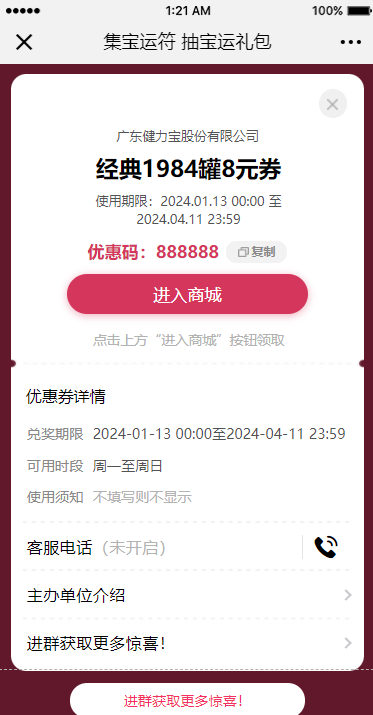 1704944917518110.png 奖品领取页面-券.png
