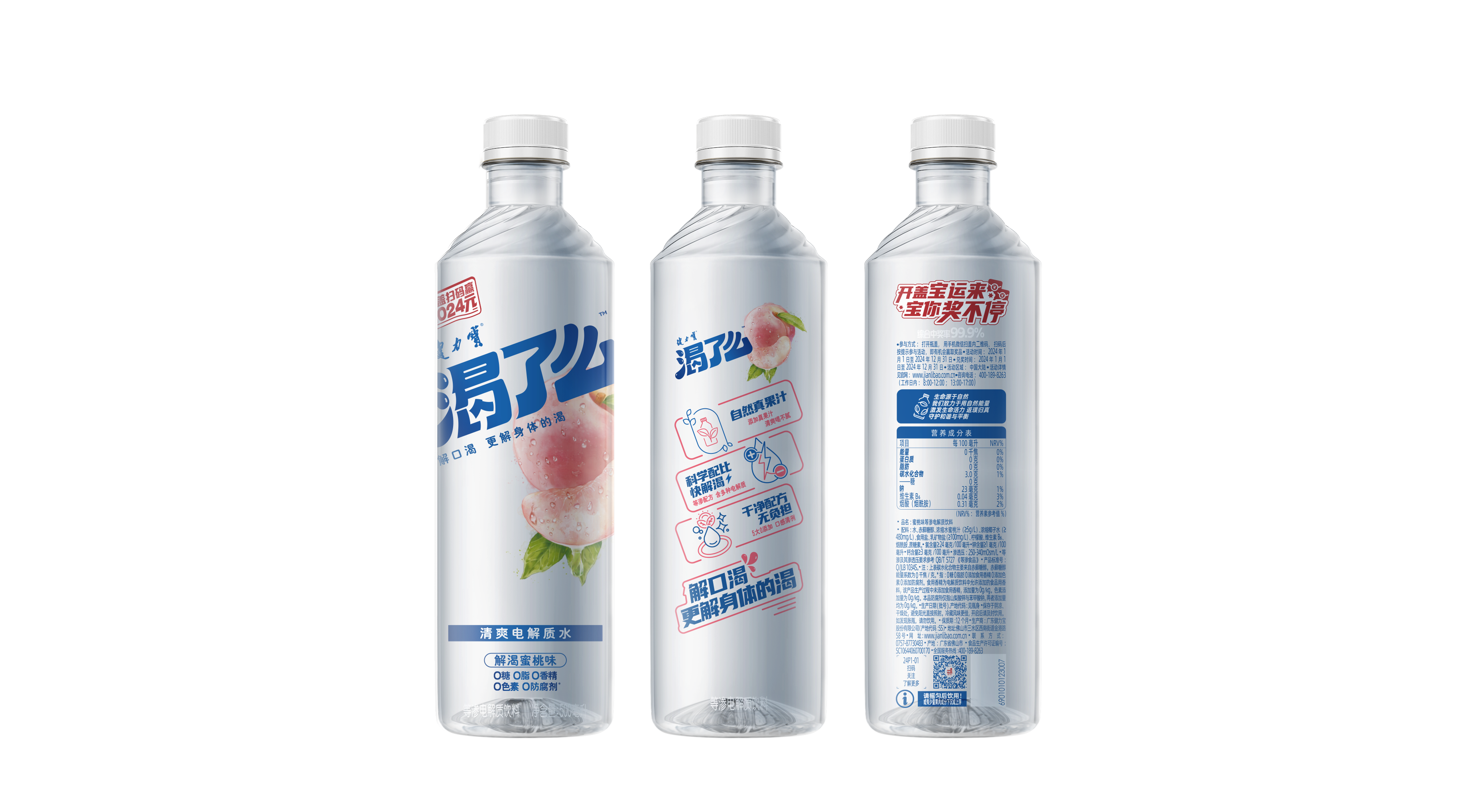 pg电子网页版入渴了么蜜桃味等渗电解质水500毫升标签24年旺季版24P1-01-效果图.png
