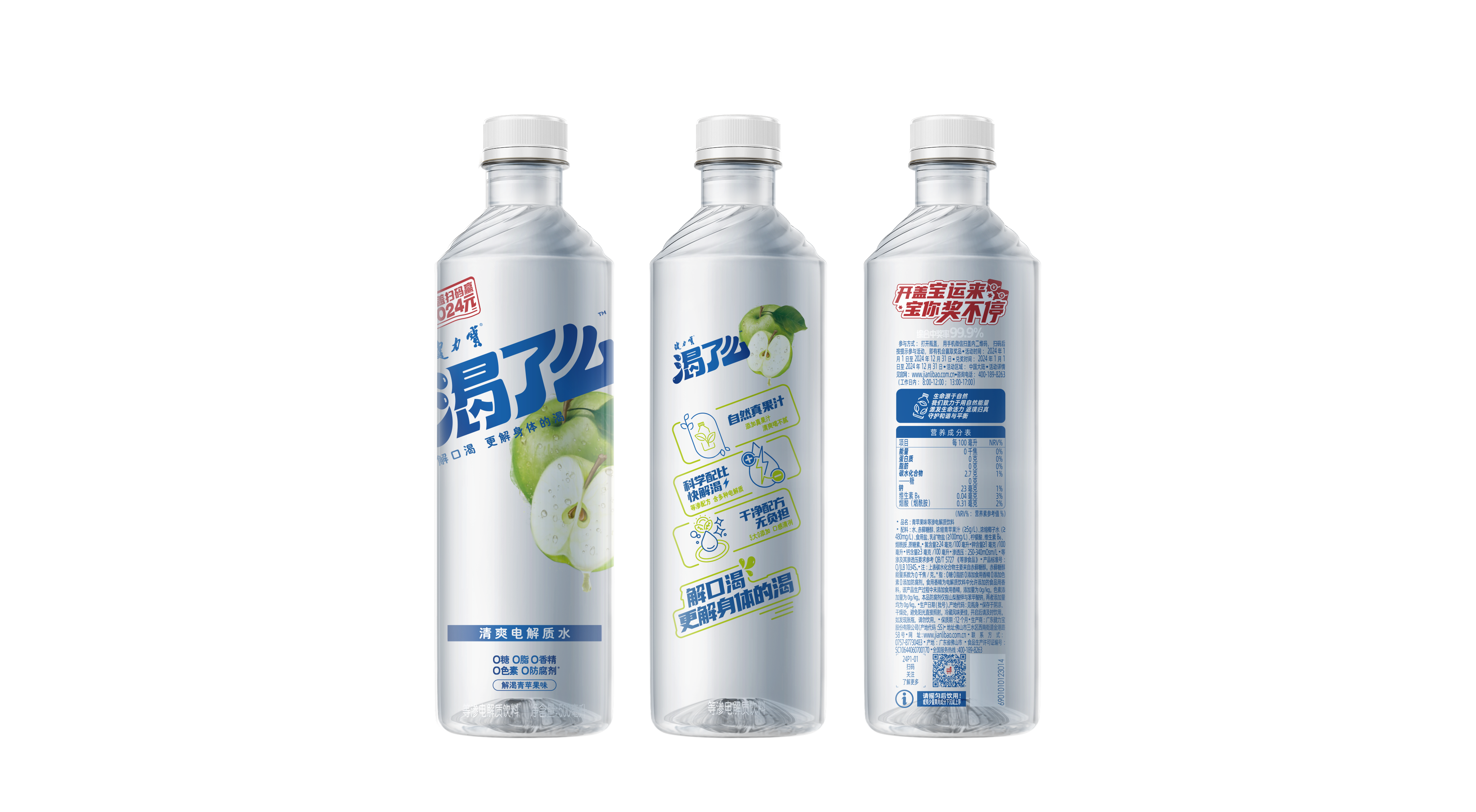 pg电子网页版入渴了么青苹果味等渗电解质水500毫升标签24年旺季版24P1-01-效果图.png
