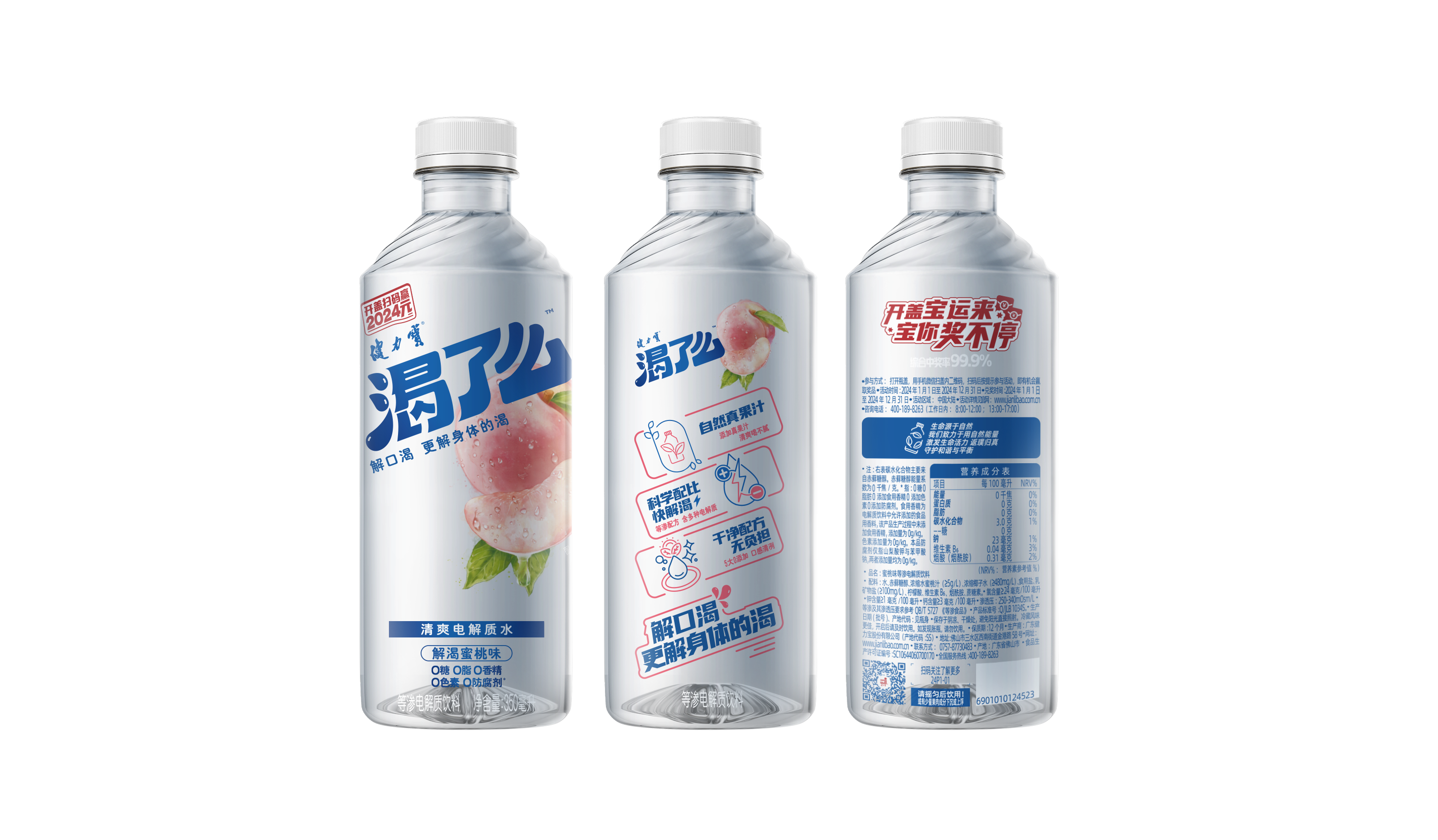 pg电子网页版入渴了么蜜桃味等渗电解质水350毫升标签24年旺季版24P1-01-效果图.png