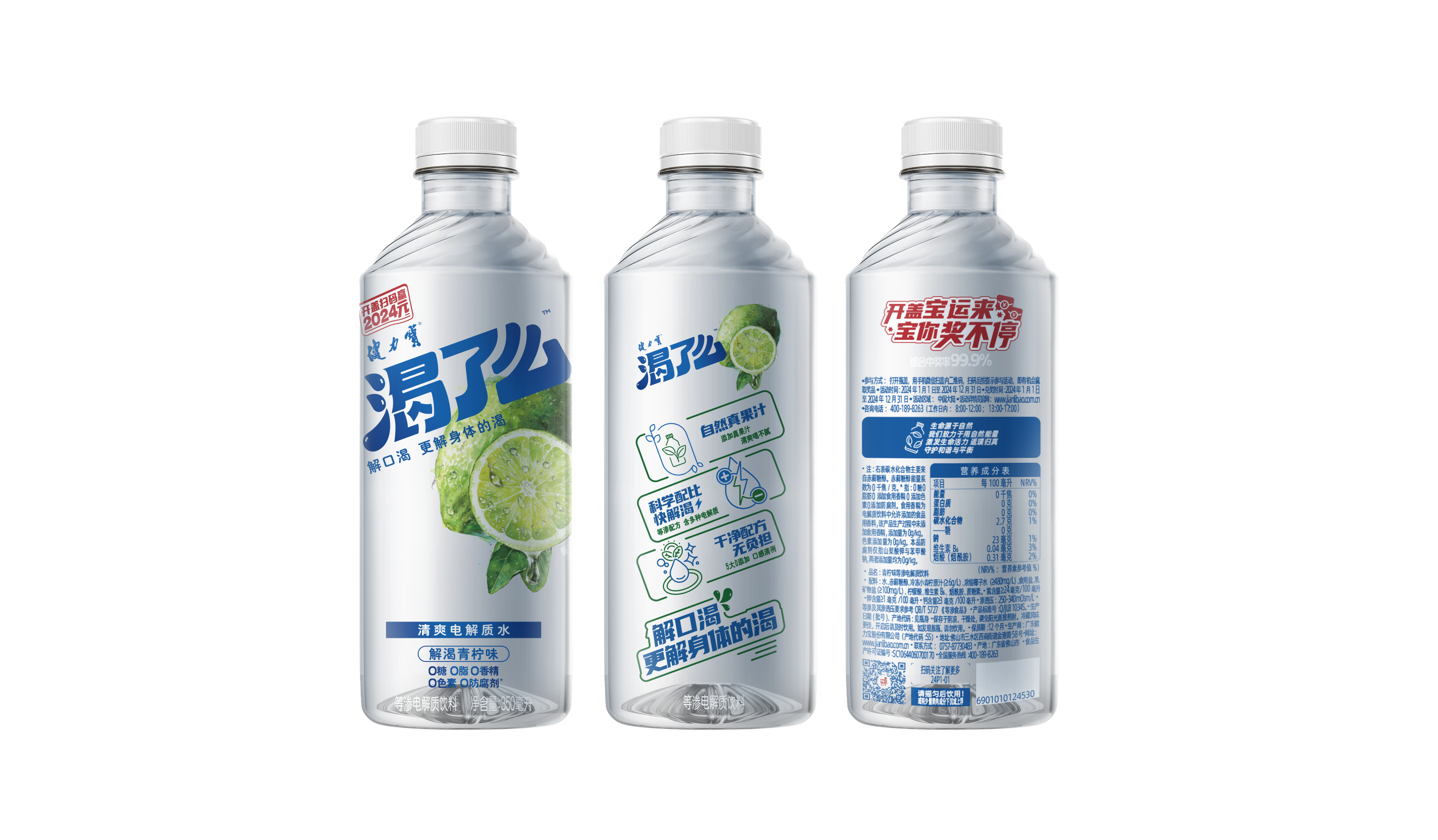 pg电子网页版入渴了么青柠味等渗电解质水350毫升标签24年旺季版24P1-01-效果图.png