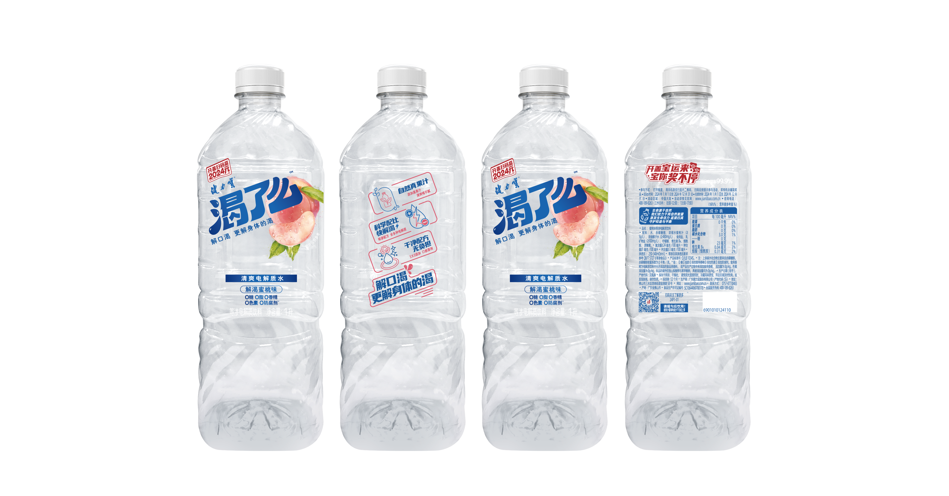 pg电子网页版入渴了么蜜桃味等渗电解质水1升标签24年旺季版24P1-01-效果图.png