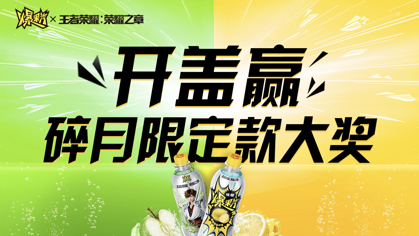 爆果汽25年IP版SP活动公示